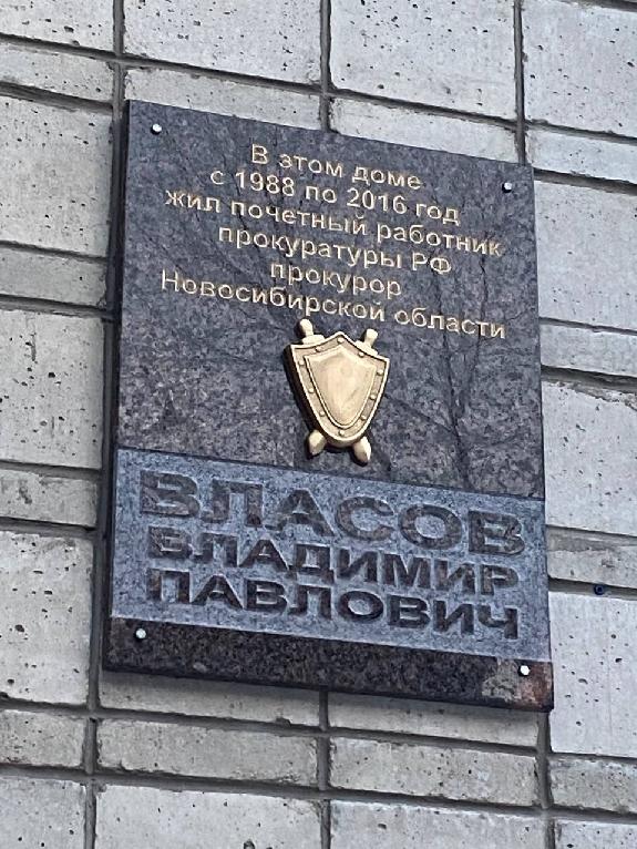 Мемориальная доска Власову В.П. - фото 1