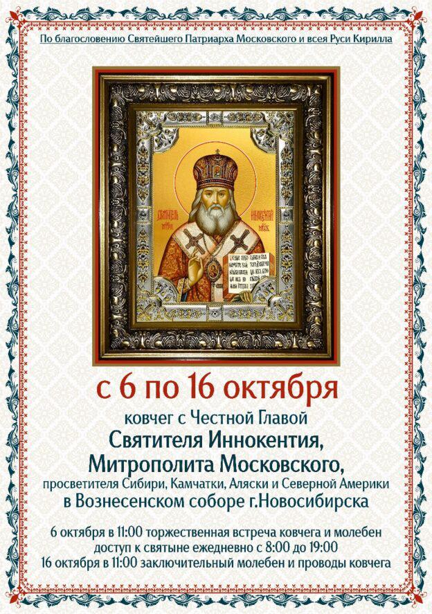 Приглашаем в Вознесенский собор г. Новосибирска